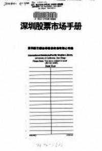 深圳股票市場手冊