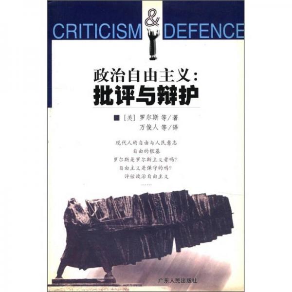 政治自由主義