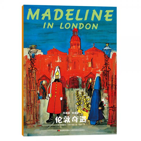 大师名作绘本玛德琳系列双语版伦敦奇遇