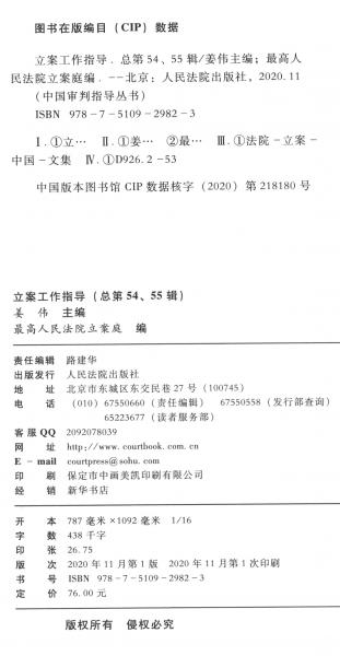 立案工作指導(dǎo)（總第54、55輯）