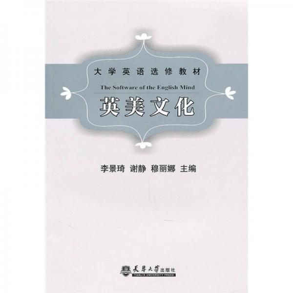 英美文化