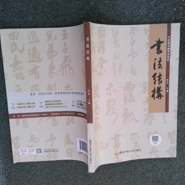 书法结构