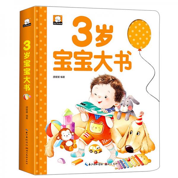 3歲寶寶大書