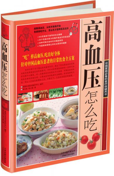 高血壓怎么吃