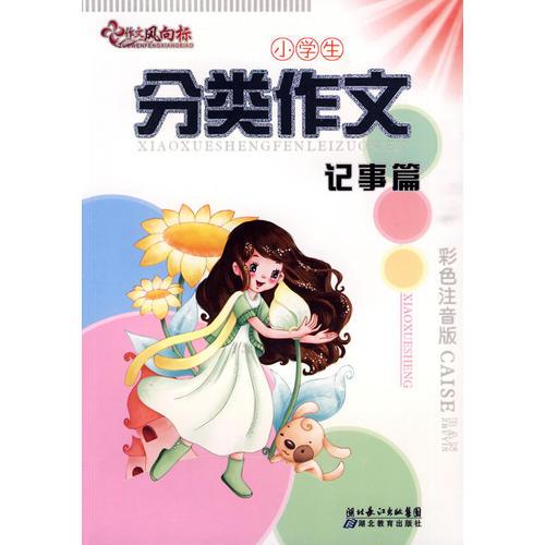 分類作文—記事篇