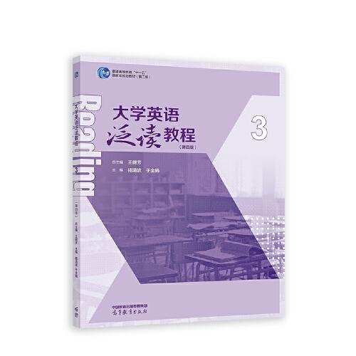 大學(xué)英語泛讀教程3