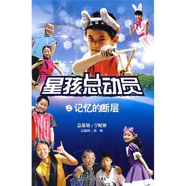 星孩總動(dòng)員之記憶的斷層