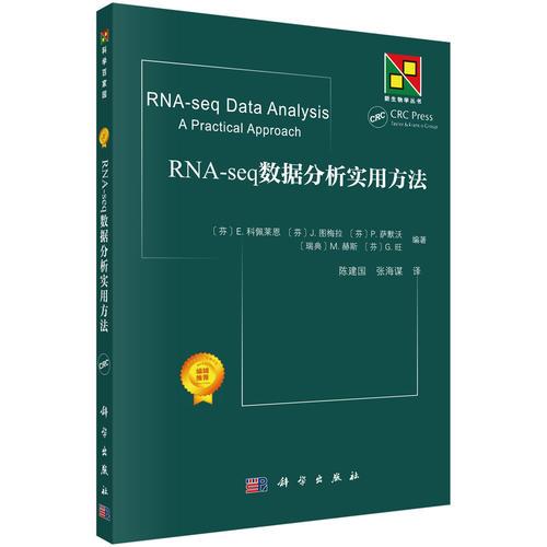 RNA-seq数据分析实用方法