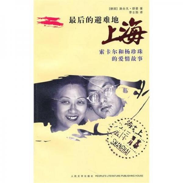 最后的避難地
