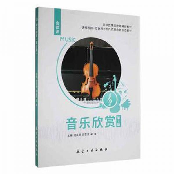 音樂欣賞