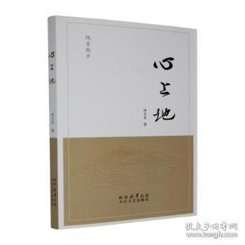 心上地