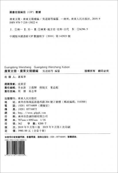 廣東文征廣東文征續(xù)編（套裝共10冊）