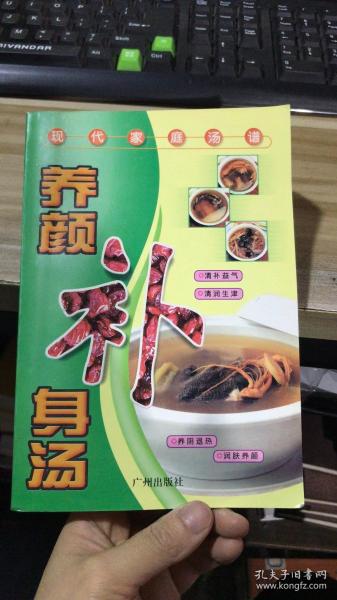 養(yǎng)顏補身湯