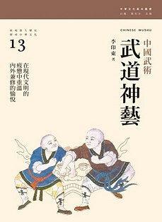 武道神藝：中國武術(shù) 