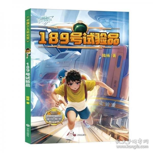 189號試驗品