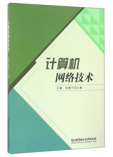 計(jì)算機(jī)網(wǎng)絡(luò)技術(shù)