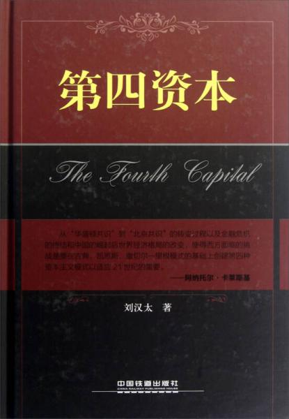 第四資本