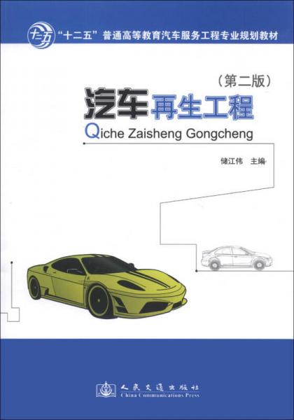 汽車再生工程