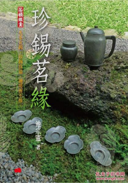 珍錫茗緣