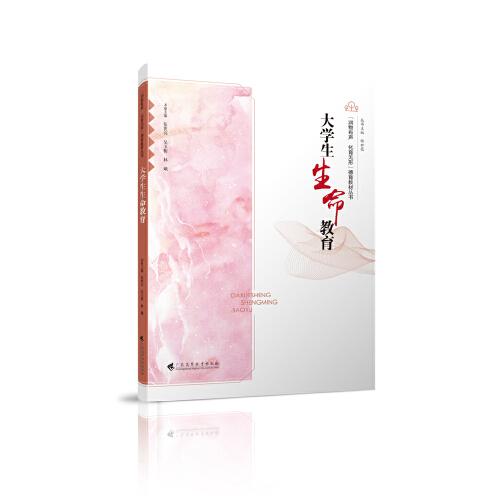 大學(xué)生生命教育