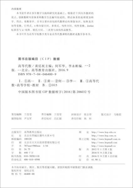 高等代数