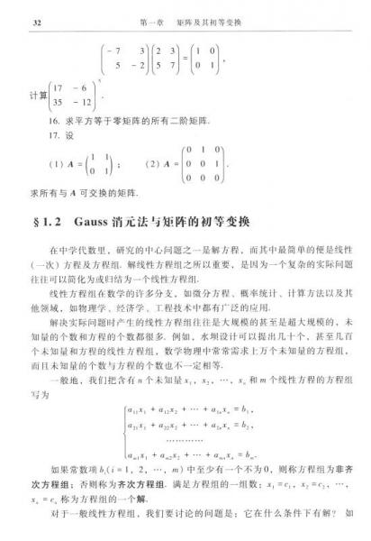 高等代数