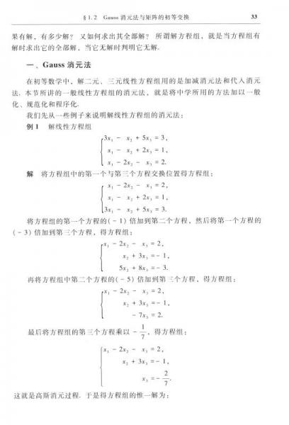 高等代数