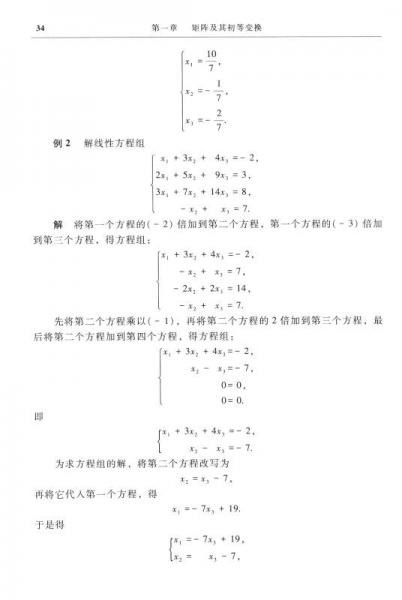 高等代数