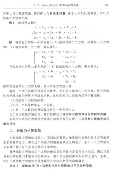 高等代数
