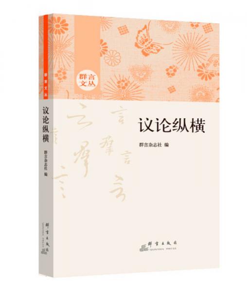 議論縱橫