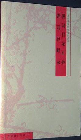 書壇口述歷史