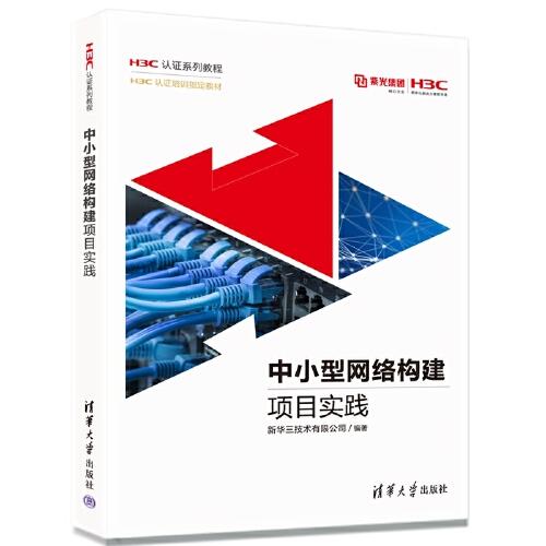 中小型網(wǎng)絡(luò)構(gòu)建項目實踐