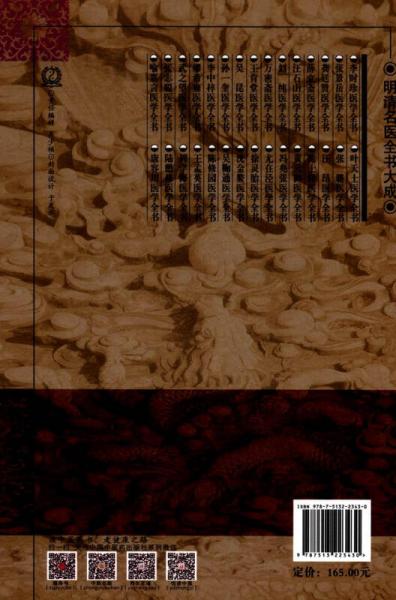 明清名医全书大成：万密斋医学全书