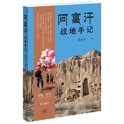 阿富汗戰(zhàn)地手記