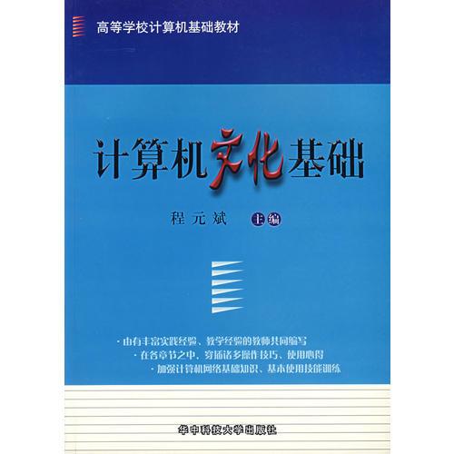 計算機文化基礎(chǔ)