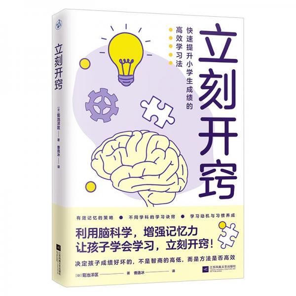 立刻開竅