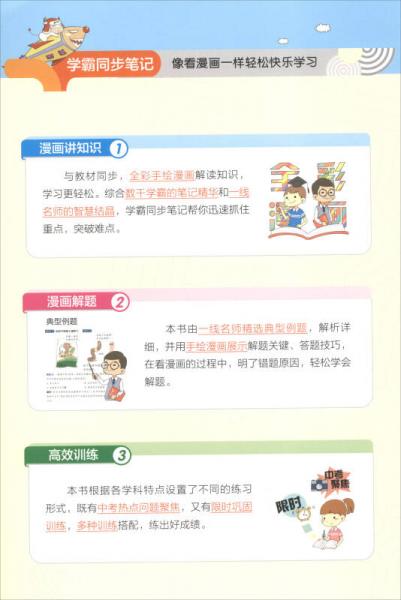 学霸同步笔记：数学