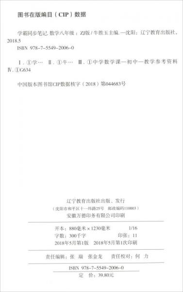 学霸同步笔记：数学