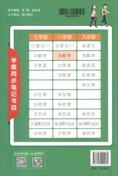 学霸同步笔记：数学
