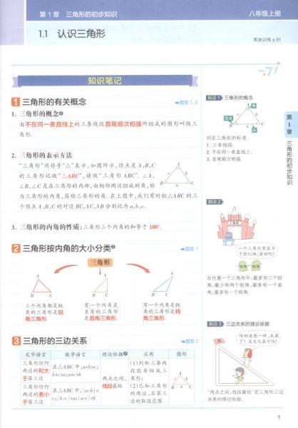 学霸同步笔记：数学