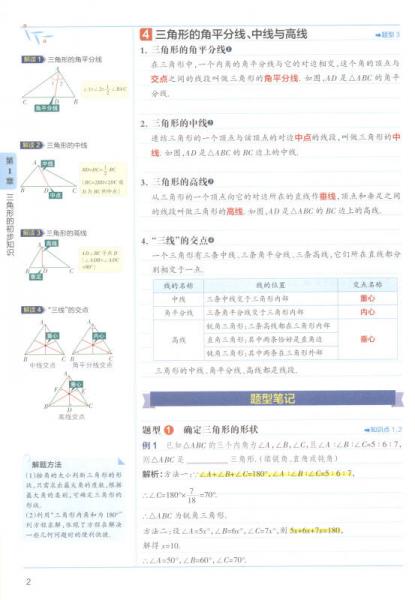 学霸同步笔记：数学