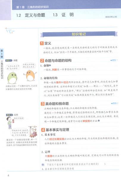 学霸同步笔记：数学