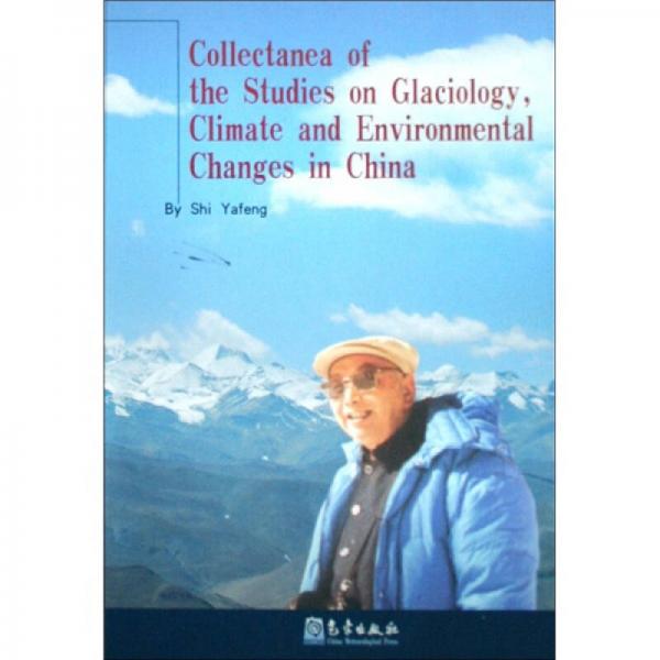 中国冰川、气候与环境变化研究文集（英文版）