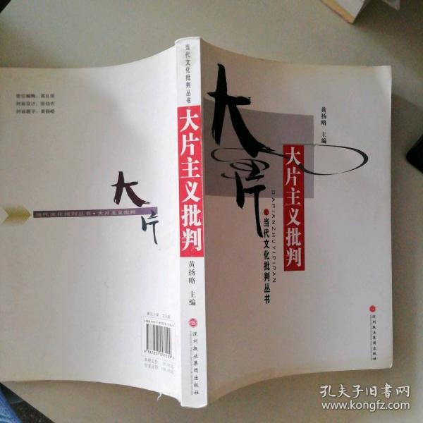 权谋文化批判