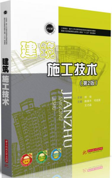 建筑施工技術(shù)