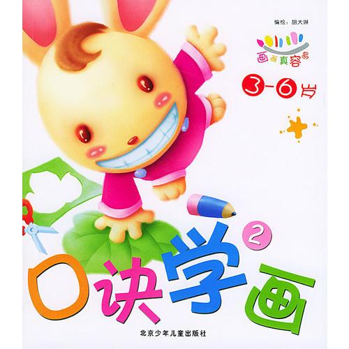 畫(huà)畫(huà)真容易