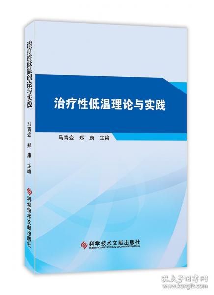 性低溫理論與實踐