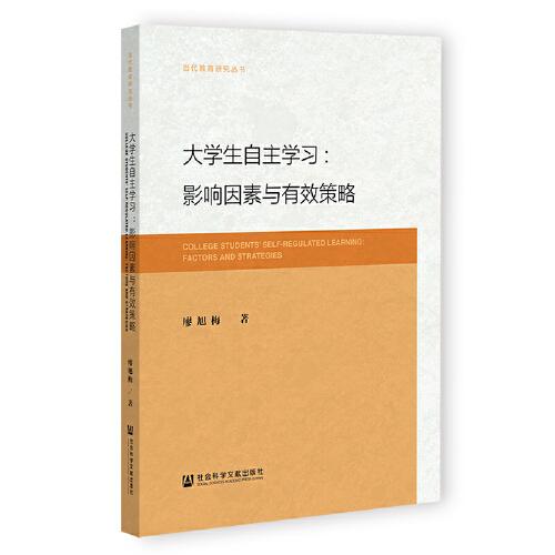 大學(xué)生自主學(xué)習(xí)：影響因素與有效策略