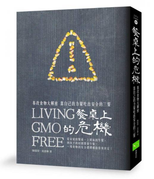 餐桌上的危機(jī)