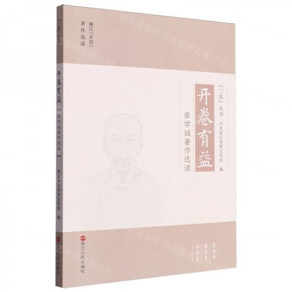 開卷有益/三讀叢書